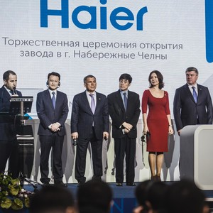 Открытие завода Haier (Набережные Челны, 300 чел.)